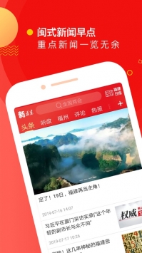 新福建ios版 v2.0.5
