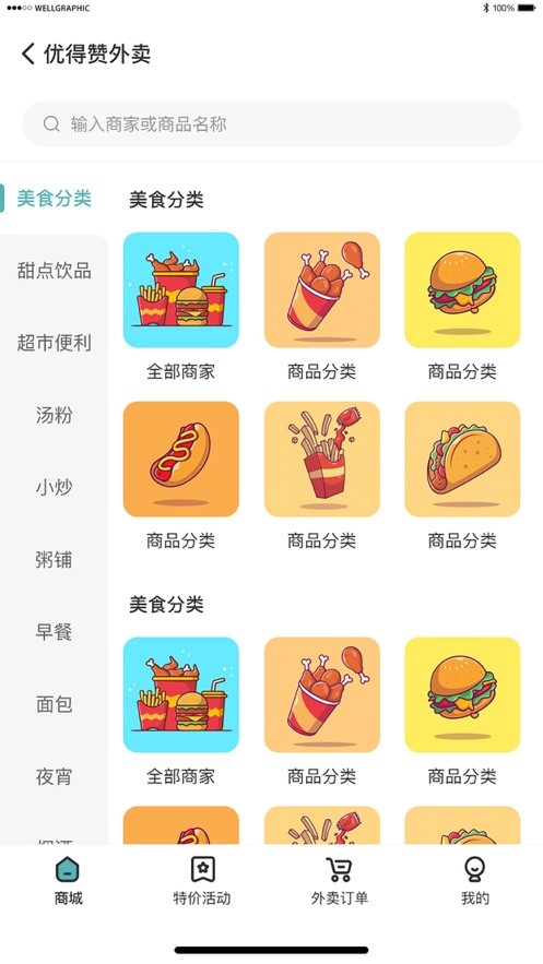 优得赞  V 1.0