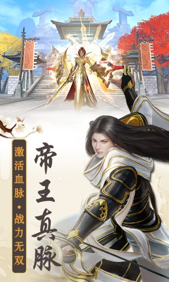 大秦黎明一剑江湖手游  v1.0.0