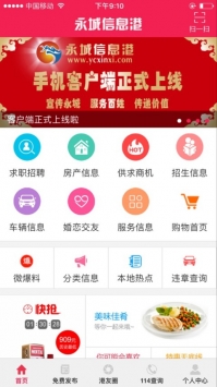 永城信息港截图2