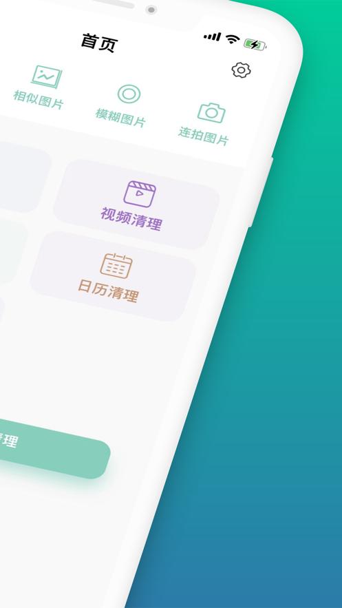 爱清理  V 1.0