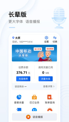 中国移动网上营业厅app官方最新版下载安装  v5.5.3