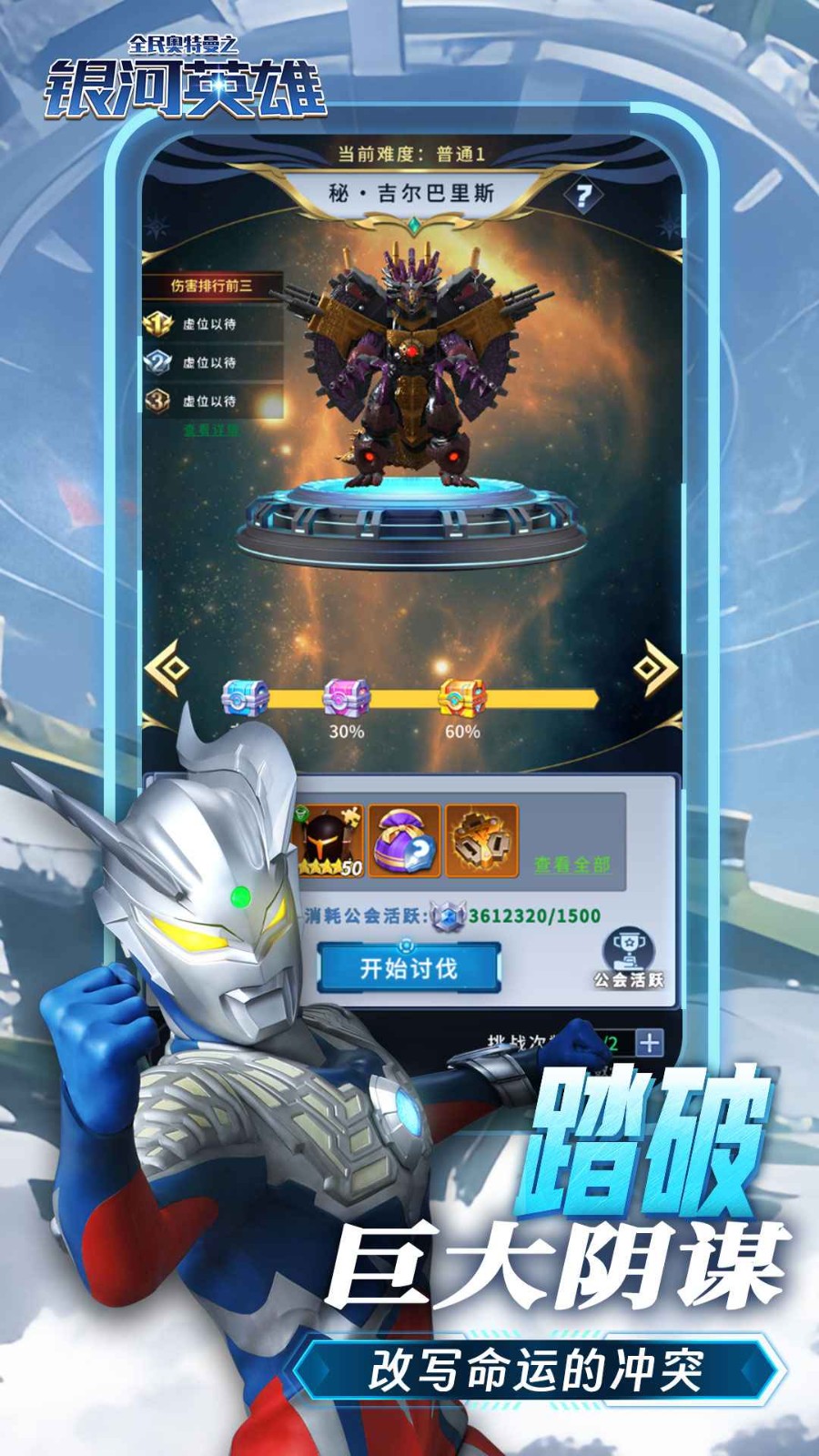 全民奥特曼之银河英雄 v1.00