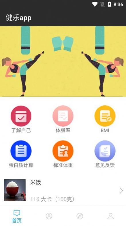 健乐运动截图2
