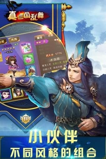 真三国乱舞 2021版 v3.0.5