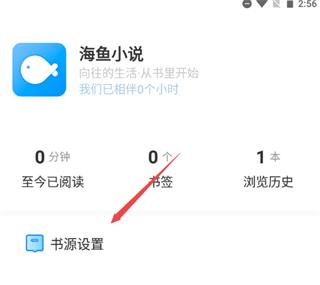 海鱼小说安卓版