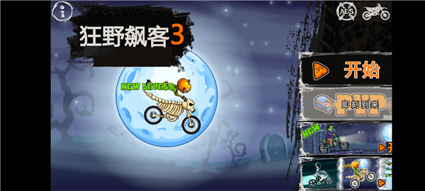 狂野飚客3 全车辆 v3.1.5
