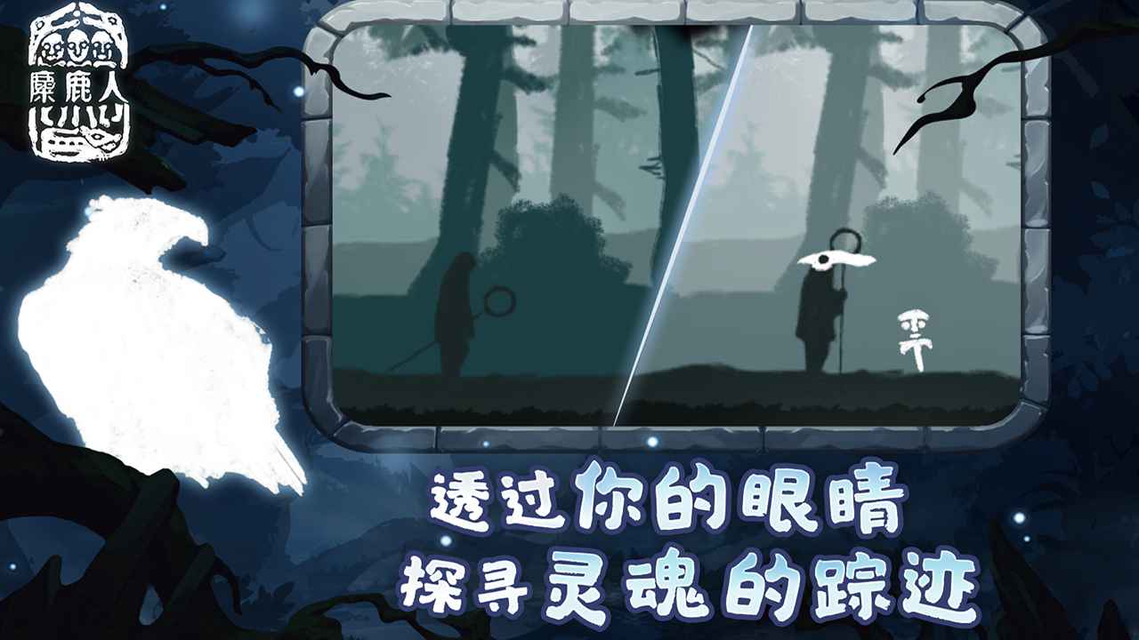 麋鹿人中文版 v1.0.6