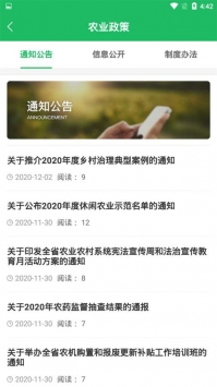 智能农技 v3.0.5