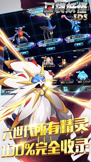 口袋妖怪3DS 九游版 v3.2.5