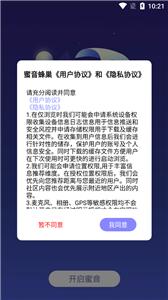 蜜音蜂巢  v1.0.15