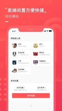 转转app v3.1.5