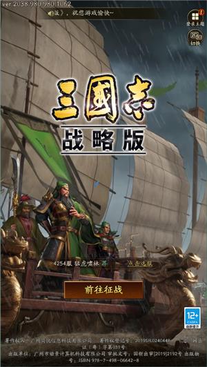 三国志战略版九游客户端 v2039.982