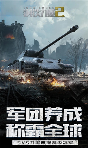 钢铁力量2无限钻石版 v4.2.1