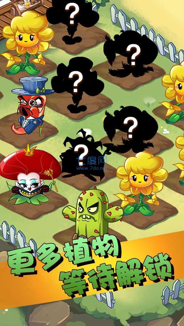 植物战怪兽 v1.0