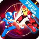 火柴人超级英雄战争中文版
