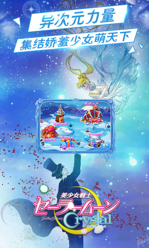 美少女战士crystal v3.2.5