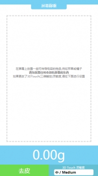 iphone称重器 v3.1.5