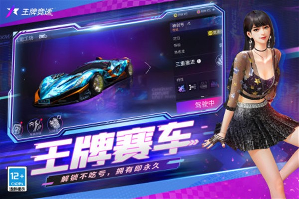 王牌竞速pc版  v4.4.0