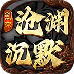 沧渊沉默