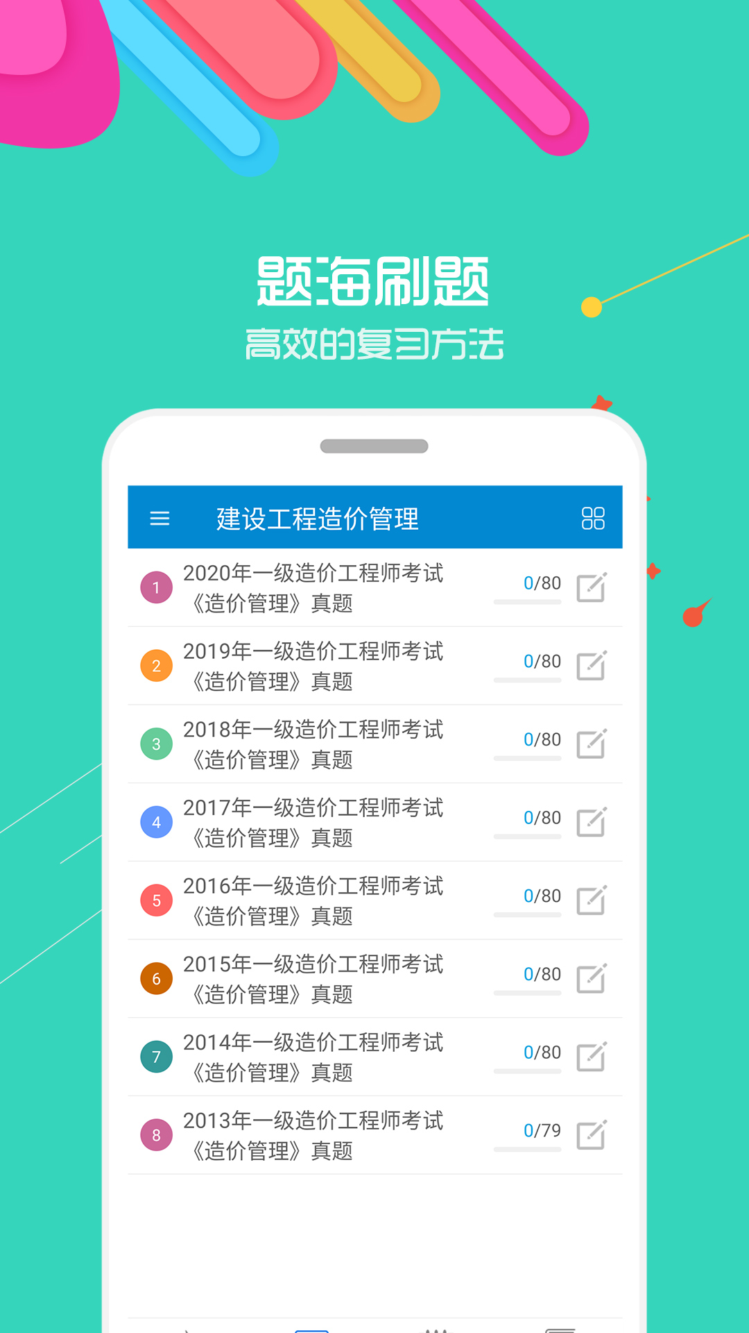 造价工程师考试 v2.0.5