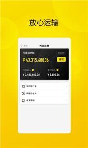 大易物流司机  v5.9.6