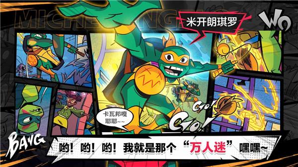 忍者龟归来  v1.1.1