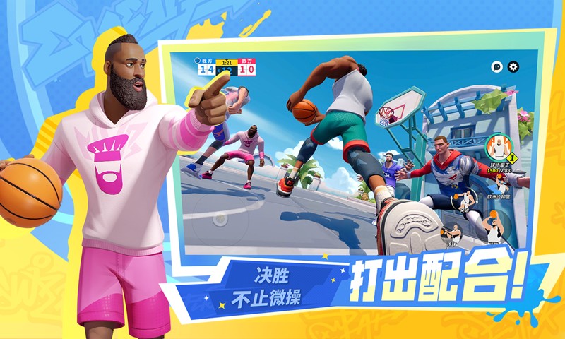 全明星街球派对 手游