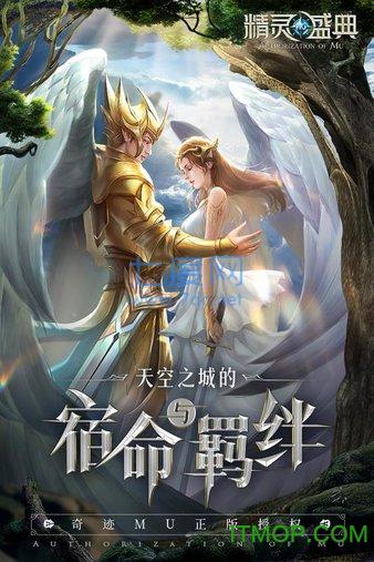 大天使精灵盛典 v1.4.1