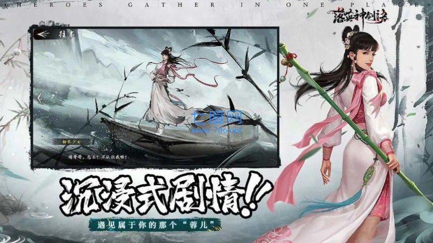 落英神剑诀万花齐落飞升版
