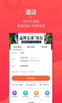 美团旅行 v3.1.5
