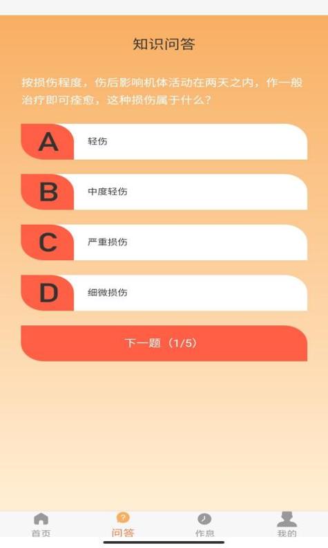 向日足迹运动健身 v1.0.1