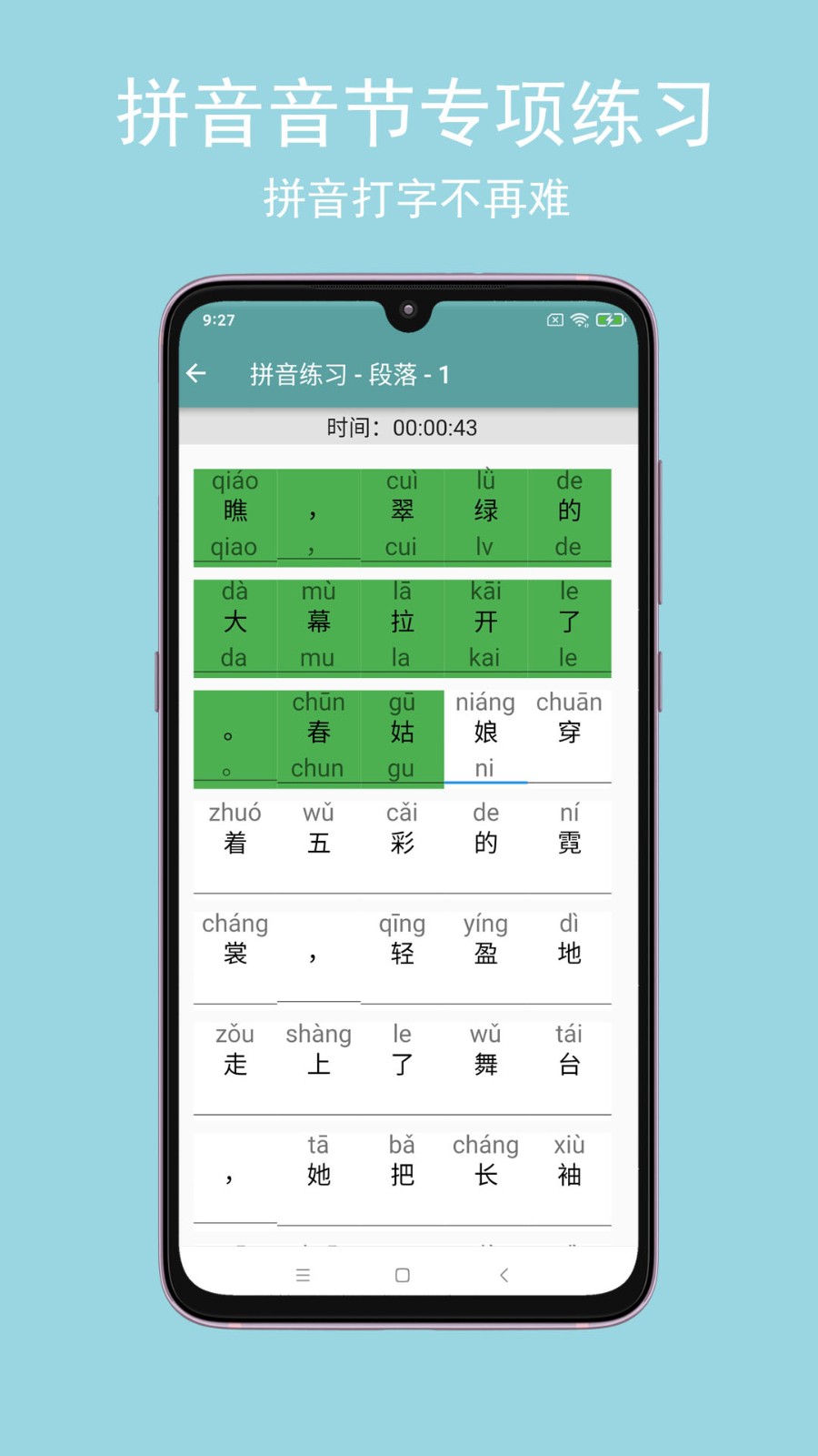 只语打字训练  v1.5.10