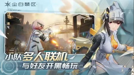 尘白禁区官网 v3.0.5