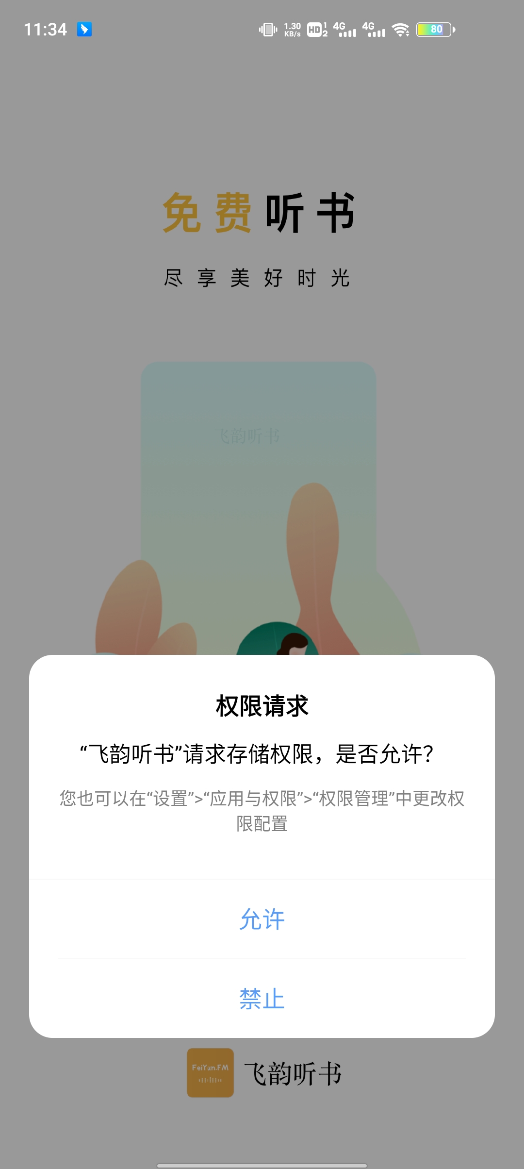 飞韵听书去广告去升级版截图2