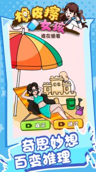 橡皮擦小女孩游戏 v2.5.5