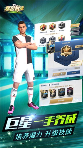 绿茵奇迹正版  v1.0.1615