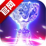 冠军电竞经理腾讯版最新版