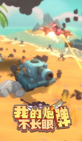 我的炮弹不长眼 v0.0.1