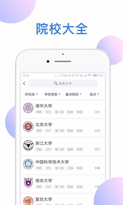 高考君  v1.5.7