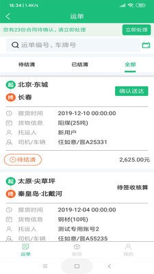 美达智运  vV3.1.2