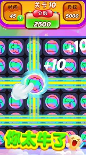 椪糖消消消 v1.0