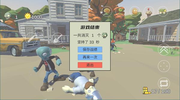 植物大战僵尸戴夫有枪 v1.0