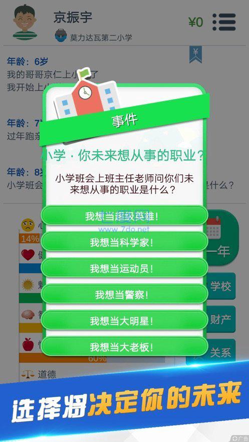 轻度人生模拟 v1.60