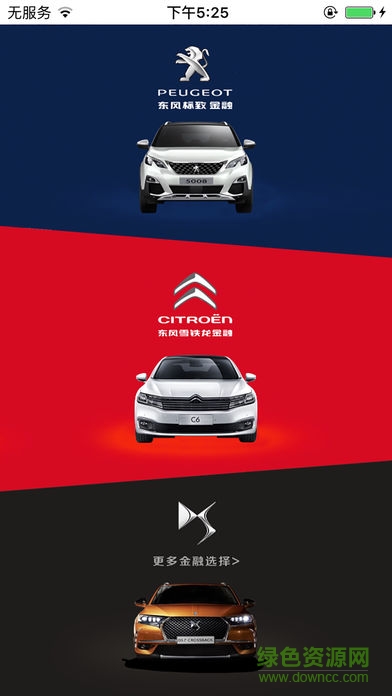 东风PSA金融 版本:v3.0.0