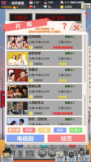 2020模拟电视台游戏手机最新版图片1