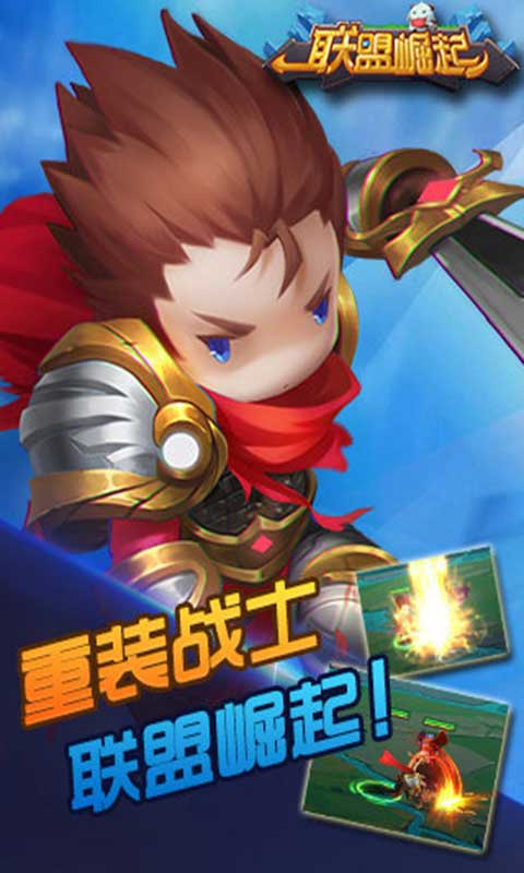 联盟崛起 v3.2.5