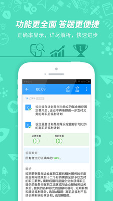 初级会计职称 v7.2.3.4
