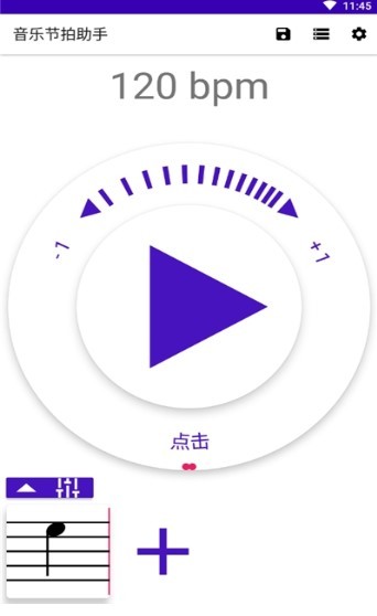 音乐节拍助手截图1