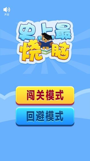 史上最烧脑游戏2020
